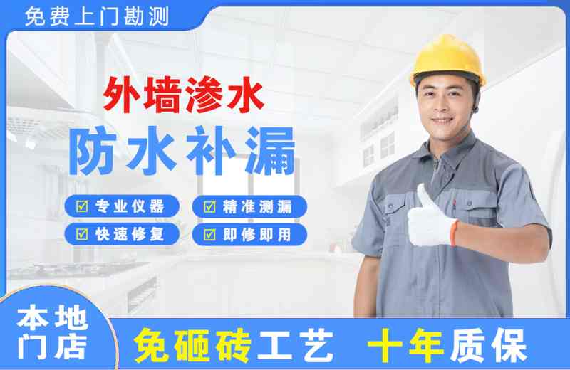 石家庄外墙渗水维修