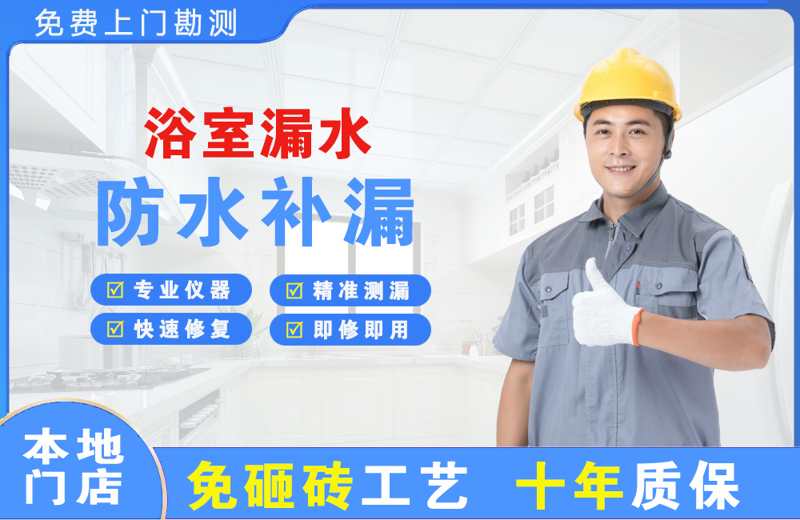 石家庄浴室漏水维修